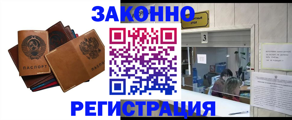 временная регистрация недорого в Коряжме